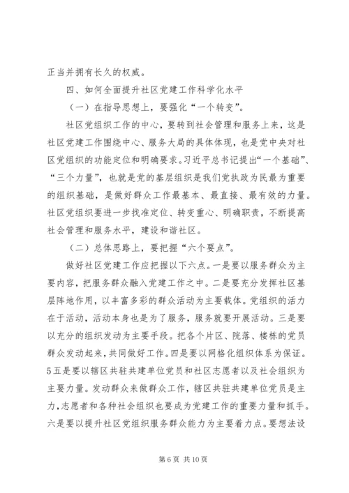 深化基层组织建设提升党建工作水平 (3).docx