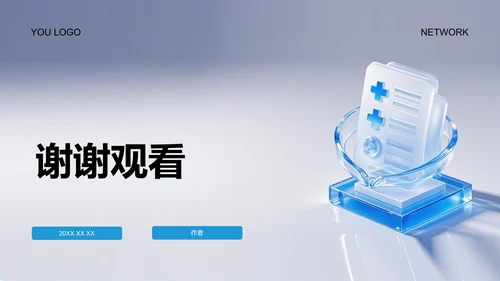 蓝色3D风病例汇报PPT