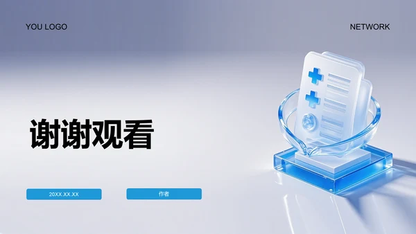 蓝色3D风病例汇报PPT