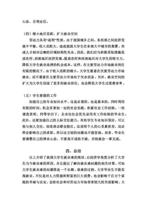 经济学分析论文.docx
