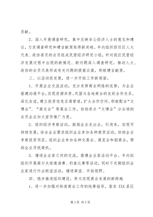 总商会（工商联）工作计划 (4).docx