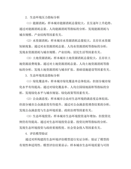 可持续城市发展的生态环境评估方法