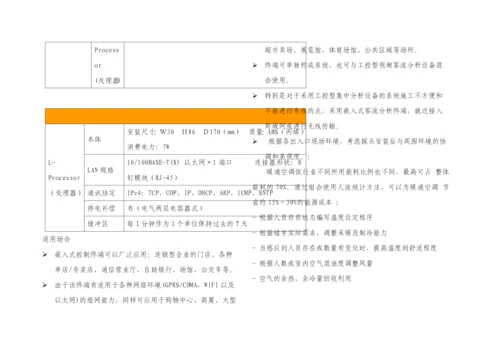 创意产业园区客流统计系统方案.docx