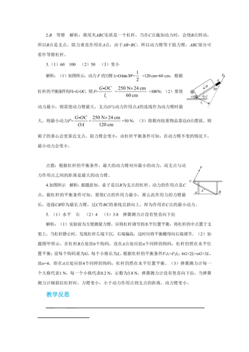 人教版物理八年级下第十二章第1节杠杆 教学详案