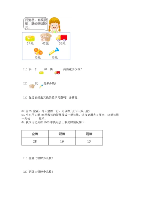 小学二年级上册数学应用题100道含完整答案（必刷）.docx