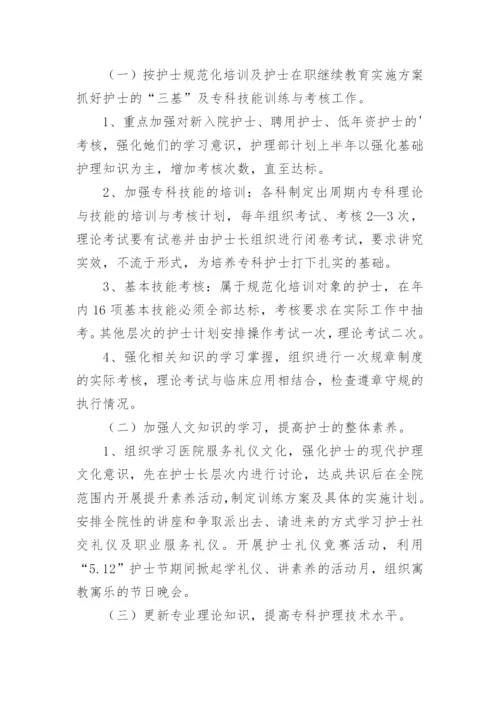 医院护理下半年工作计划.docx