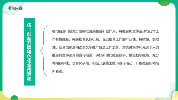 普通话宣传周，推广普通话PPT模板
