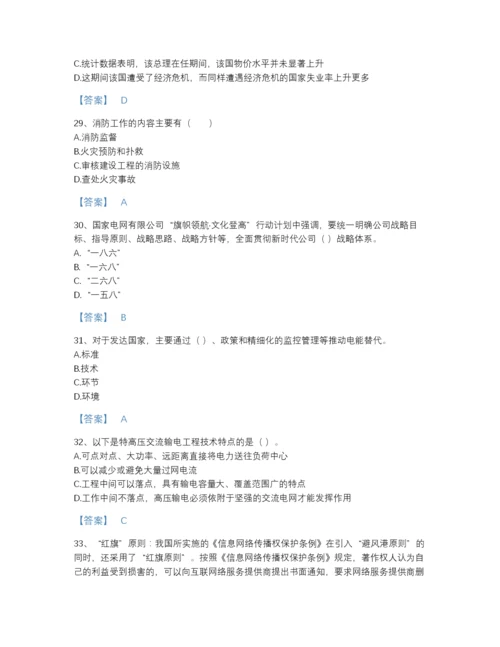 2022年安徽省国家电网招聘之公共与行业知识自测模拟题库(有答案).docx