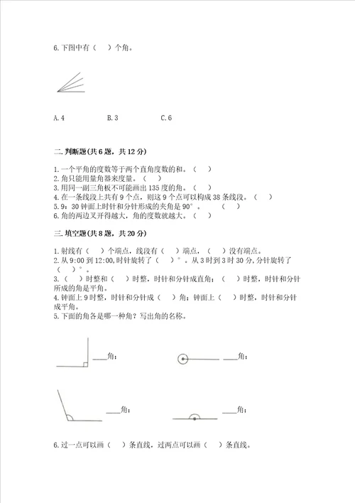 冀教版四年级上册数学第四单元 线和角 测试卷含答案典型题