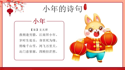 红色中国风贴春联传统节日过小年带内容PPT模板