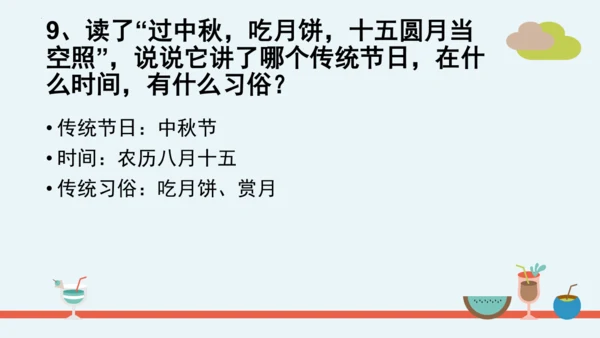 统编版语文二年级下册第三单元分课重难点复习 课件