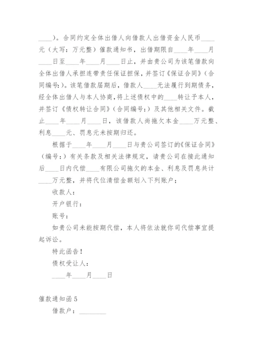 催款通知函.docx