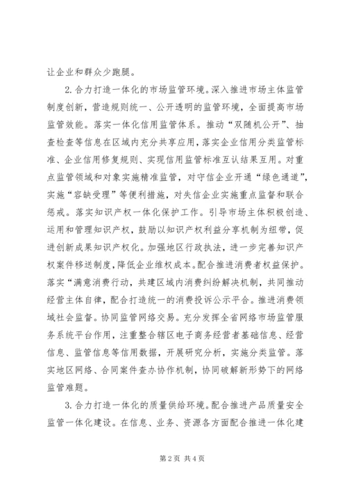 市场监管局十四五规划汇报材料 (2).docx