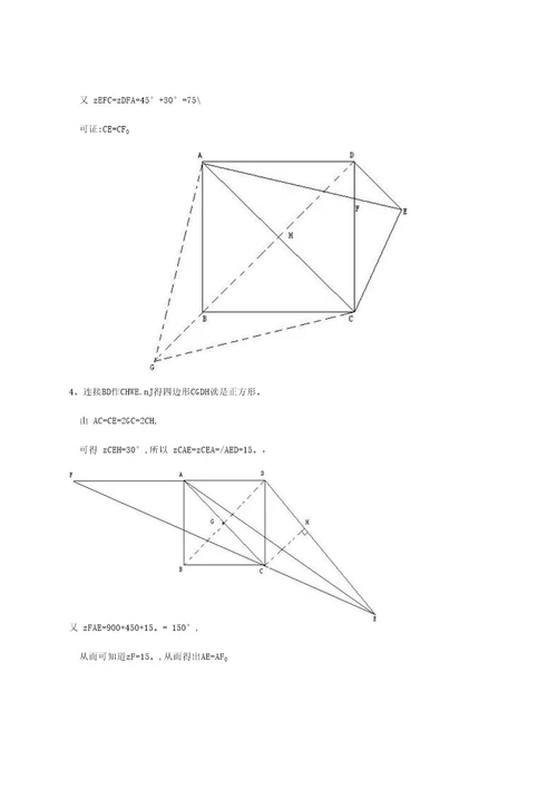 八年级数学几何经典题含答案解析