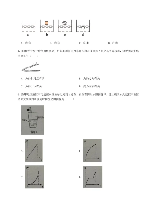 第二次月考滚动检测卷-重庆市北山中学物理八年级下册期末考试专题测试B卷（解析版）.docx