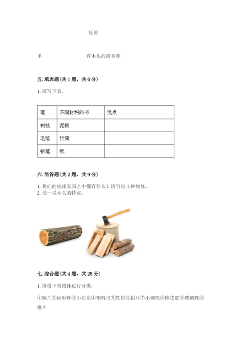 教科版二年级上册科学期末测试卷含完整答案【历年真题】.docx