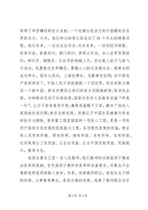 学习十九大报告自我思想剖析 (4).docx