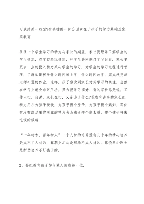 初三新班主任家长会发言.docx