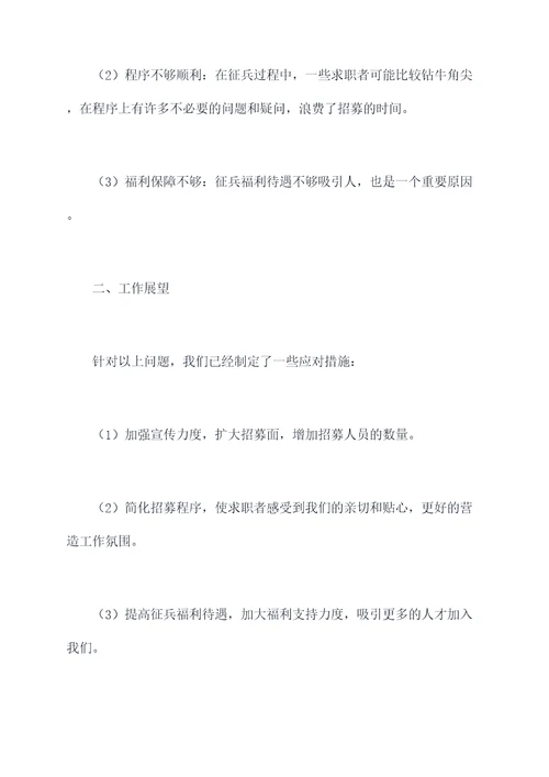 征兵未完成任务发言提纲