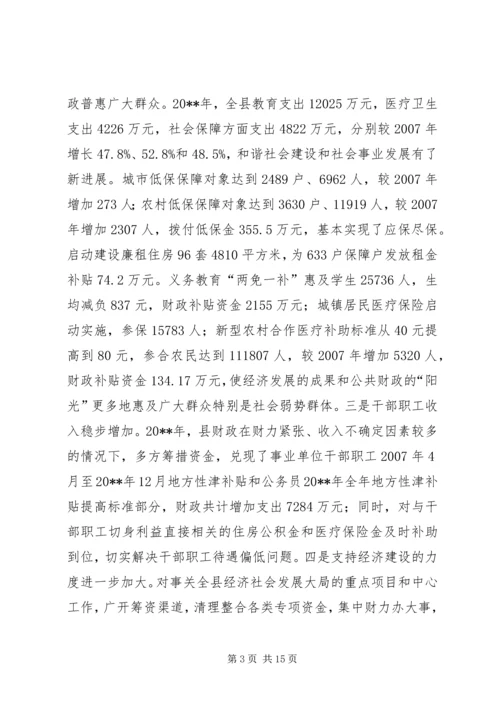 副县长财税工作会议讲话 (2).docx