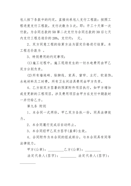 装修工程合同书.docx