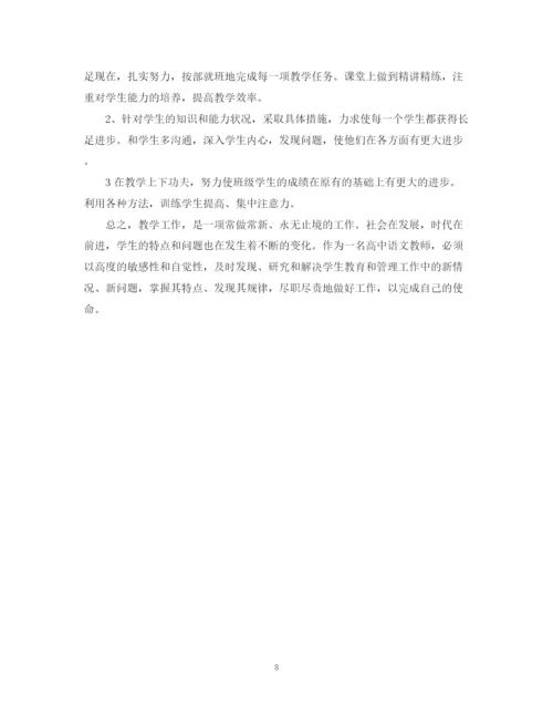 精编之高中语文教师年度工作总结报告范文.docx