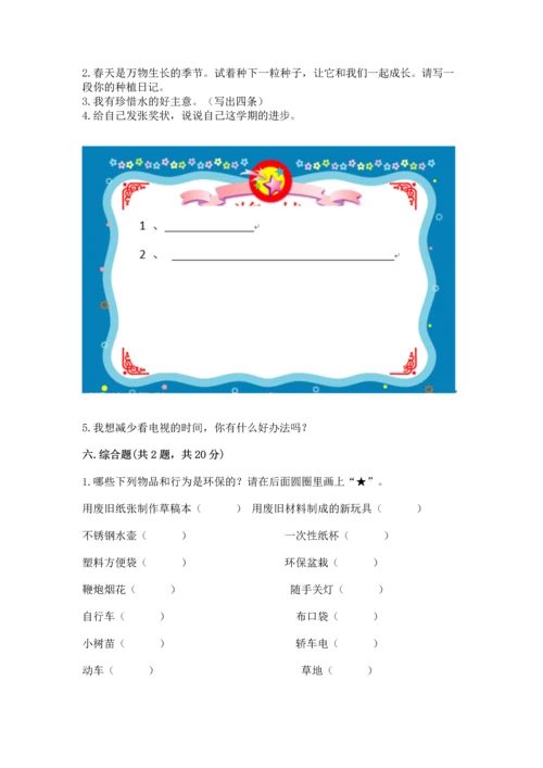 部编版二年级下册道德与法治 期末考试试卷及完整答案【全优】.docx