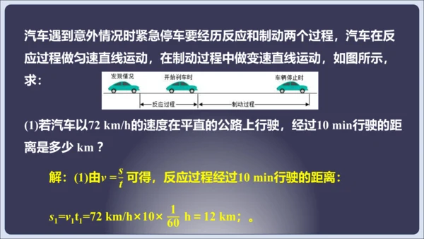 【人教2024版八上物理精彩课堂（课件）】1.5 第1章 章末复习（42页ppt）