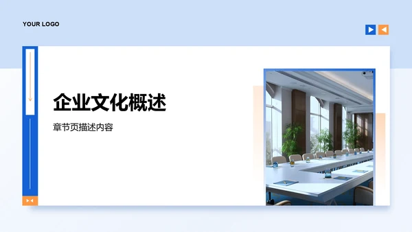 企业文化与规章制度介绍PPT