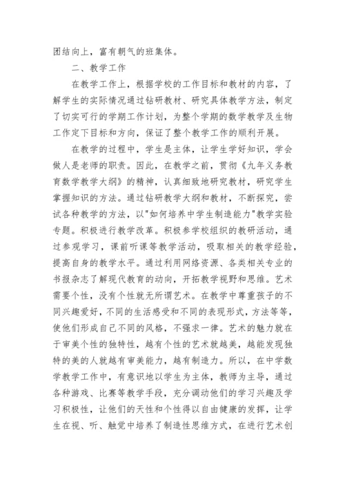 八年级上册生物教学总结.docx