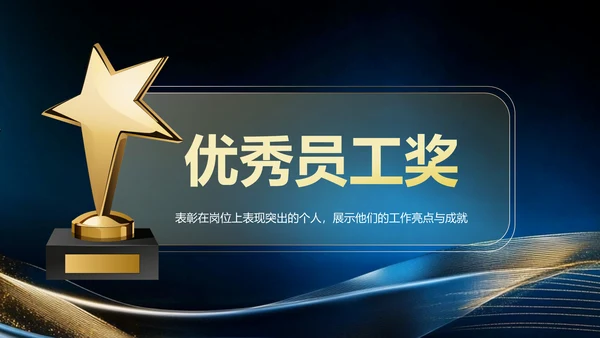 蓝色黑金风20XX年度企业年会暨颁奖典礼PPT模板