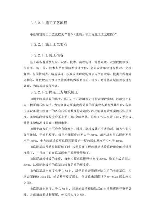 路基工程施工方案.docx