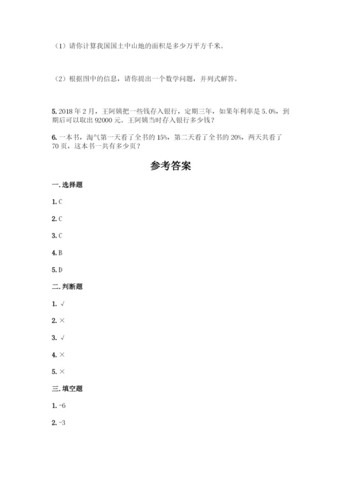 人教版六年级下册数学期中测试卷【全国通用】.docx