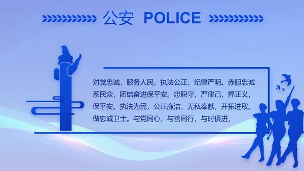 蓝色公安警察年终工作总结动态PPT模板