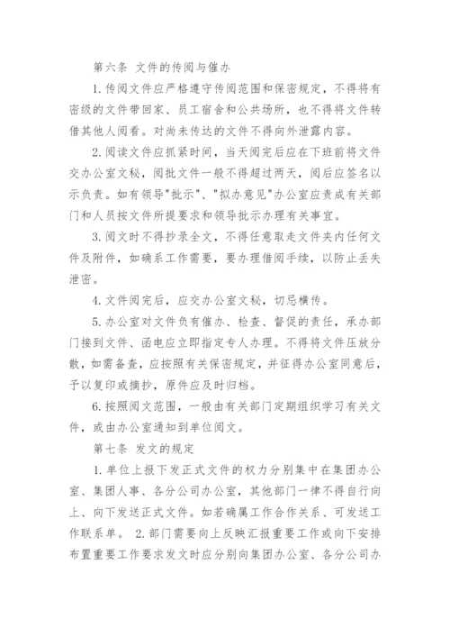 文件收发管理制度.docx