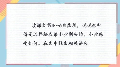 19剃头大师 课件