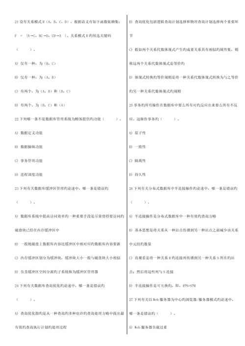 2023年历年计算机等级考试四级数据库工程师真题.docx