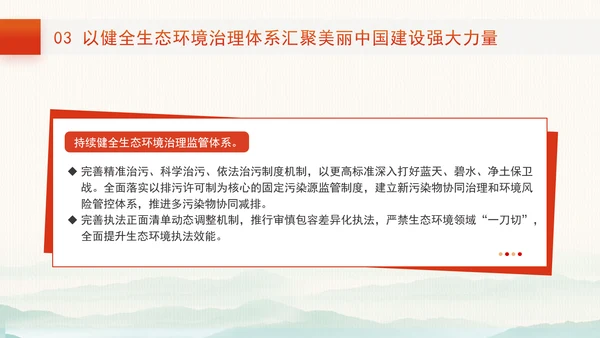 打造青山常在绿水长流空气常新的美丽中国推进新时代生态文明建设党课PPT