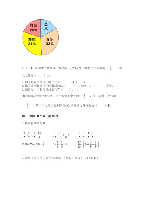 2022六年级上册数学期末测试卷及参考答案【预热题】.docx