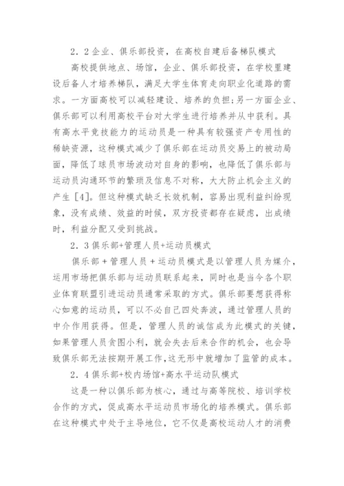 高校体育组织模式及整合论文.docx