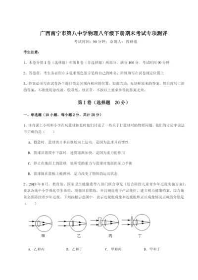 滚动提升练习广西南宁市第八中学物理八年级下册期末考试专项测评试题.docx