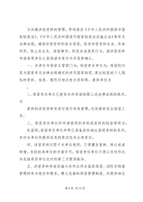 保密廉洁责任书5篇.docx