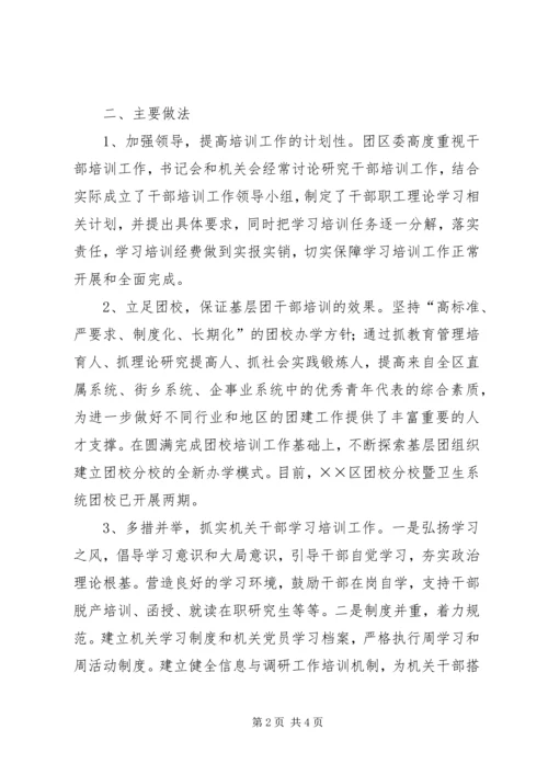五年大规模培训干部工作总结范文.docx