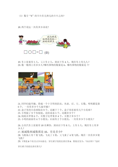 一年级上册数学解决问题50道精品【含答案】.docx