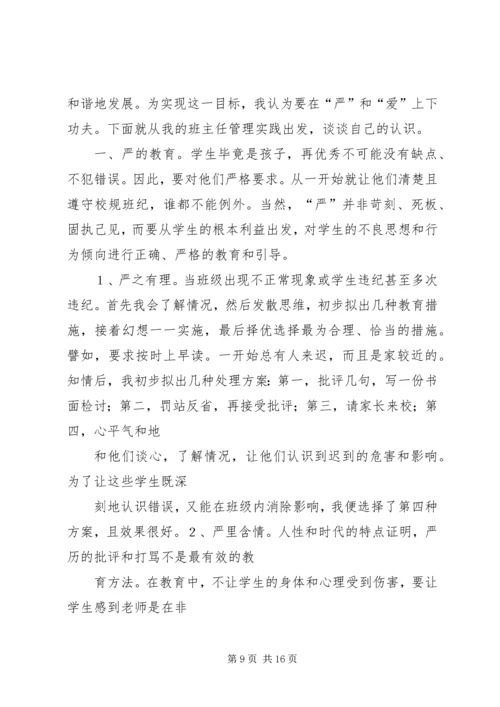 第一篇：宽严有度读后感.docx