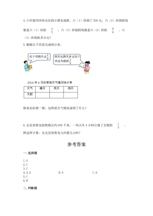 人教版六年级上册数学期中测试卷及答案【最新】.docx