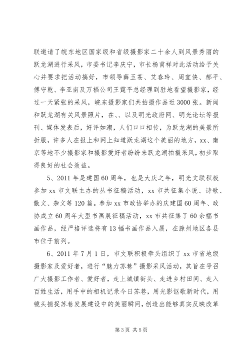 文联上半年工作总结及下半年工作计划.docx