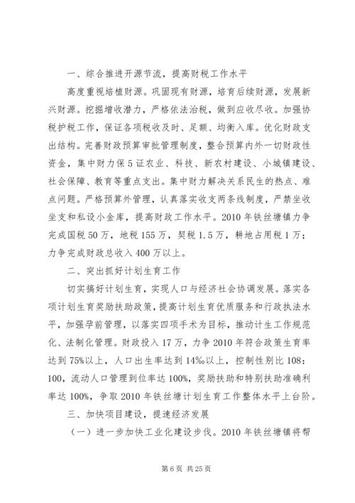 二0一0铁丝塘镇政府工作报告.docx