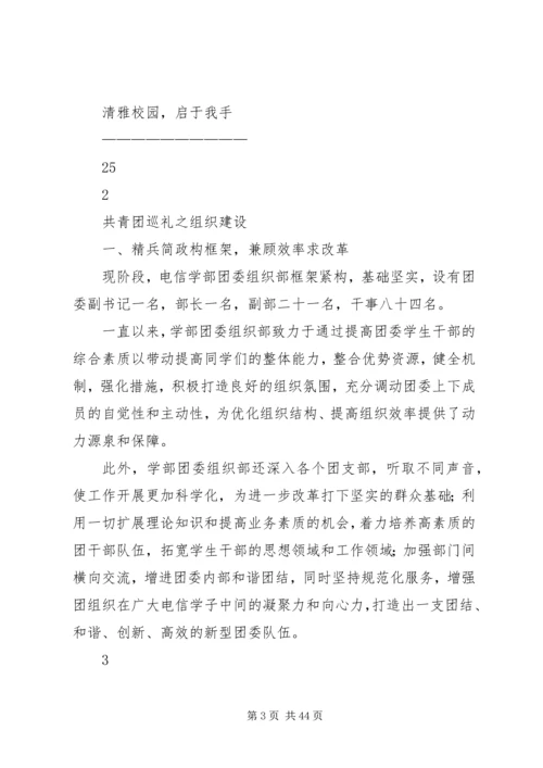 共青团巡礼之组织建设.docx