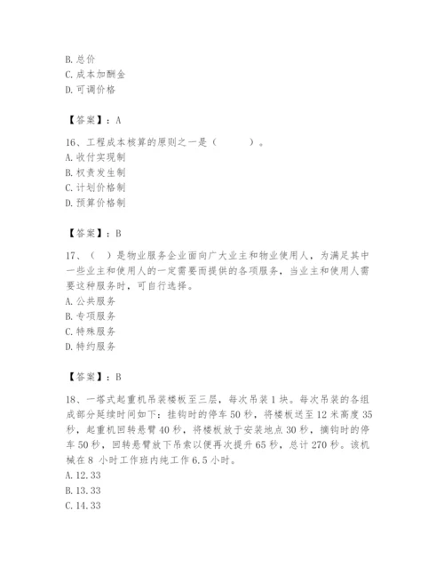 2024年初级经济师之初级建筑与房地产经济题库附答案【精练】.docx
